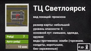 Гайд Mini Dayz 2, поиск вещей (4 и 5 ур. вышки)