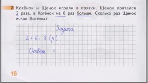 2 класс. 9. Решение задач. Гейдман.