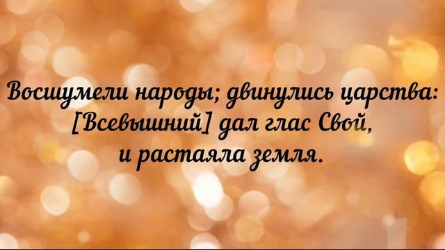 Сильная молитва о финансовом благополучии / Молитва о богатстве (Псалом 45)