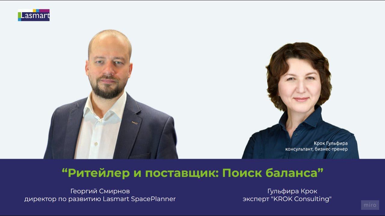 Ритейлер и поставщик: Поиск баланса