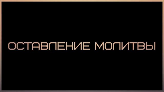 Оставление молитвы || Ринат Абу Мухаммад смотреть онлайн