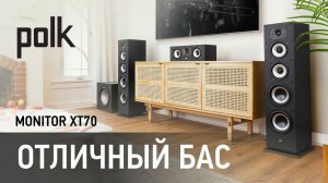 Колонки Polk Monitor XT70 | Первоклассный бас в бюджетном сегменте