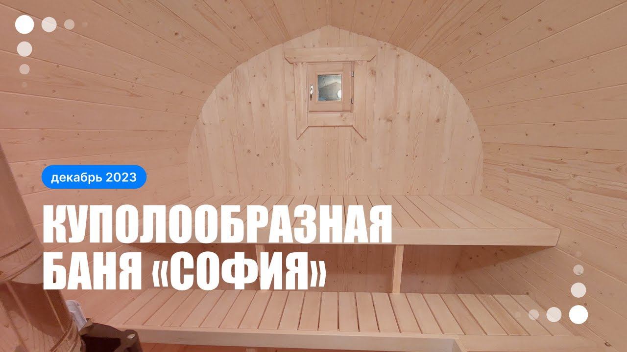 Маленькая баня «София» для небольшого участка
