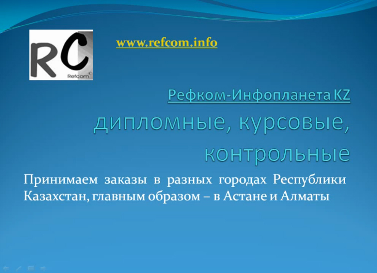 Рефком