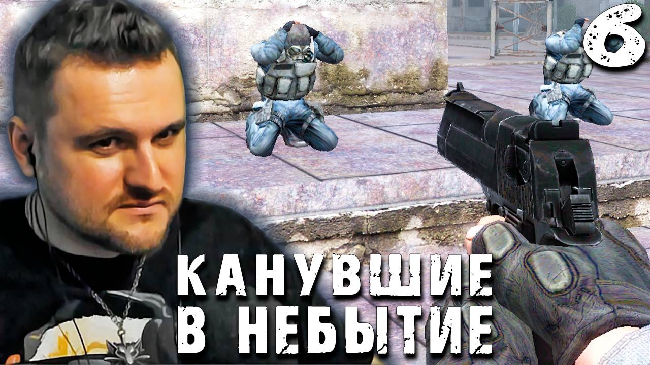 РАЗБОРКИ НАЁМНИКОВ (6) ► S.T.A.L.K.E.R. Канувшие в небытие