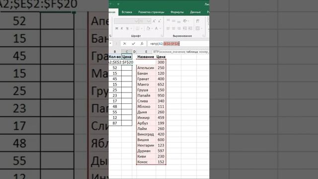 ВПР в Excel ⭐️ Пример с ценой смотреть онлайн