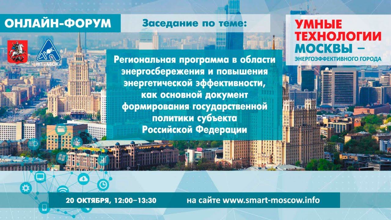 Региональная программа в области энергосбережения и повышения энергетической эффективности