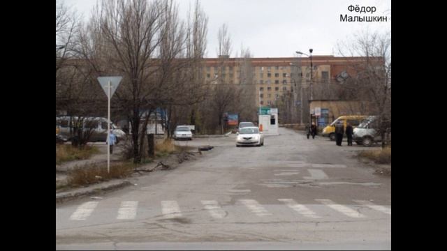 Федор Малышкин(Федя Ветер). Больничный комплекс на Семи Ветрах Гимн. Волгоград.(О)