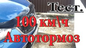 Mazda CX-5. Тест набора скорости. Аварийная остановка. SCBS. Автоматическое торможение.