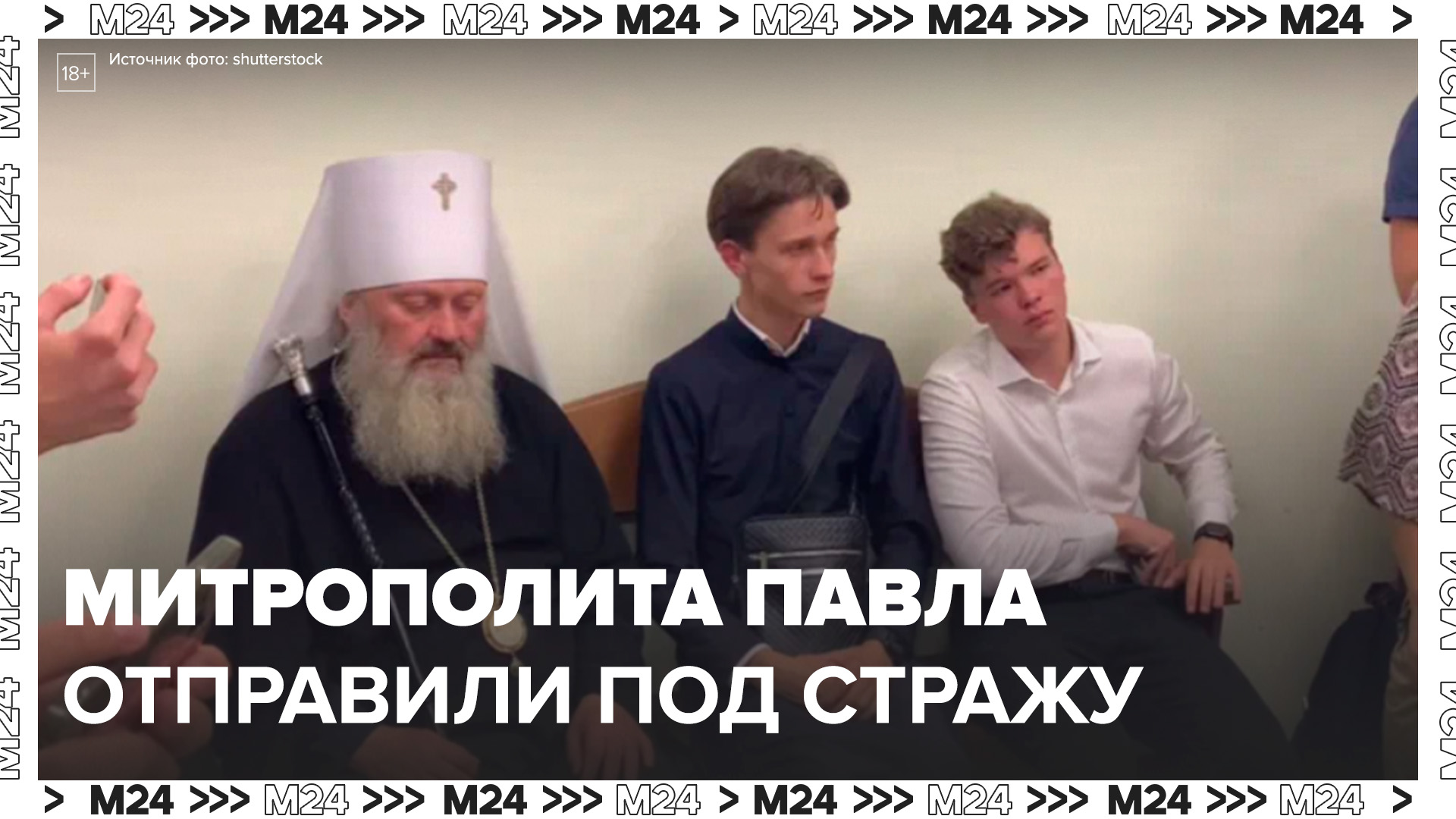 Украинский суд отправил под стражу наместника Киево-Печерской лавры митрополита Павла - Москва 24