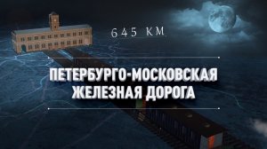 Петербурго-Московская железная дорога // Путевые очерки // От Питера до Москвы