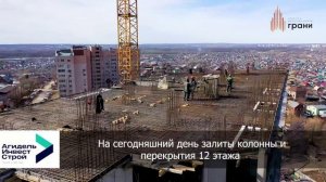ЖК Грани в Уфе от ГК Агидель-ИнвестСтрой