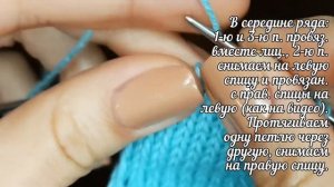 Вязание спицами. Двойное убавление петель.
