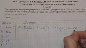 4 задача. 1. Механика. Кинематика. Физика. ЕГЭ 1000 задач. Демидова. Решение и разбор. ГДЗ.
