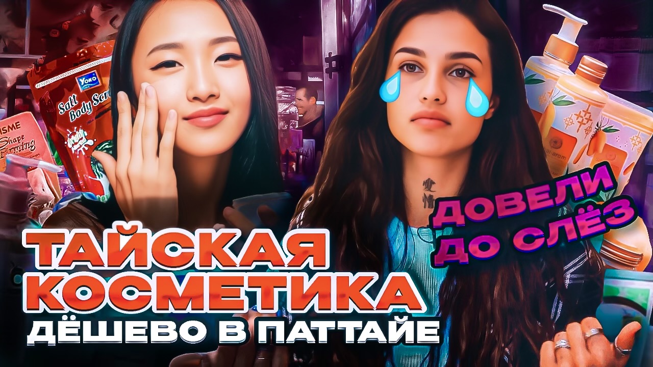 Бьюти островок|ПАТТАЙЯ|ТАЙЛАНД смотреть онлайн