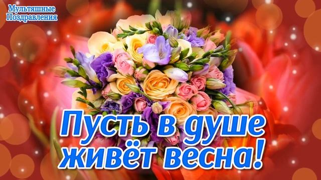 С Днем Рождения Татьяна?Поздравления с Днем Рождения Татьяне?Поздравление Татьяна