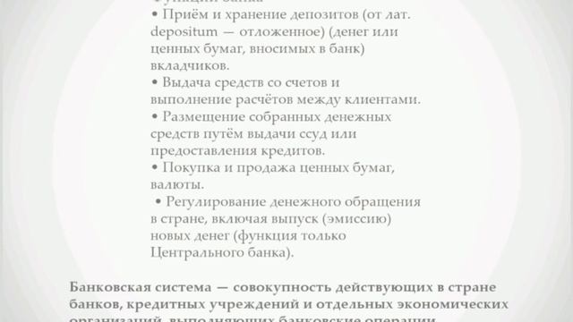 ФИНАНСОВЫЕ ИНСТИТУТЫ. БАНКОВСКАЯ СИСТЕМА. смотреть онлайн