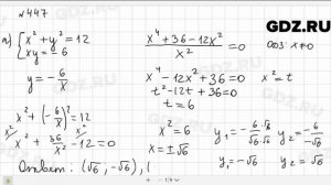 № 447 - Алгебра 9 класс Макарычев