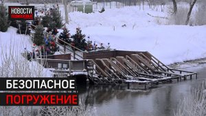 Купели для крещенских купаний готовят к празднику в Истре.