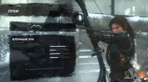 Rise of the Tomb Raider - ВЫНОСЛИВОСТЬ (Многопользовательская игра)