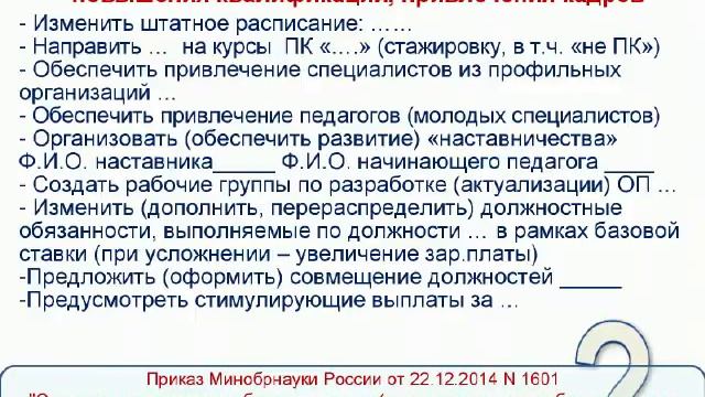 Рекомендации по применению профстандарта «Педагог профессионального обучения...»