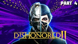 Прохождение Dishonored 2 Пыльный квартал  - Part 4