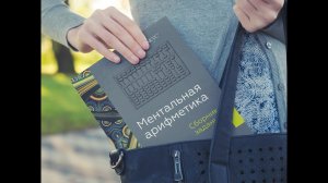 Книги по ментальной арифметике для школьников и дошкольников