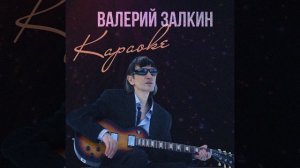 Если ты такая гордая (2020 Version)