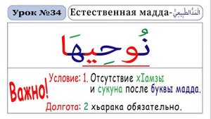 34-Урок-ЕСТЕСТВЕННАЯ МАДДА