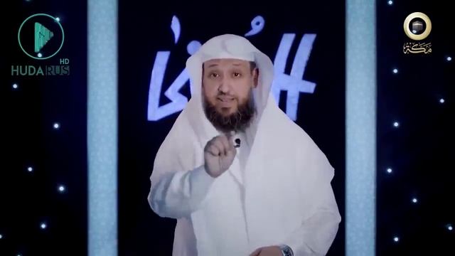 Имена Аллаха - Аль-Хакк - Истинный - Шейх Хасан Бухари смотреть онлайн