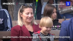 На «Ракушке» прошёл концерт в поддержку референдумов