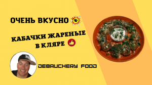 Кабачки жареные в кляре.