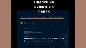 Откуда деньги? Trust Invest Capital