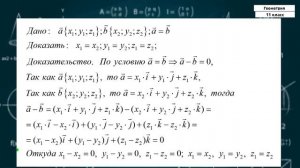 11-класс | Геометрия | Координаты точки и координаты вектора.
