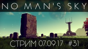 No Man's Sky - Запись стрима от 07.09.17 - Прохождение игры на русском [#31] | PC