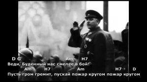 Мы красные кавалеристы (под гитару). Текст, аккорды