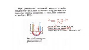 Физика 7 класс. Видеоурок 7-33. Сообщающиеся сосуды. Теория и использование в жизни.