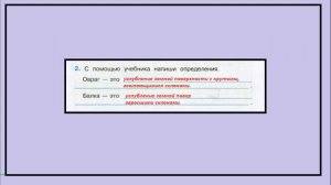 Окружающий мир 4 класс рабочая тетрадь. Поверхность нашего края