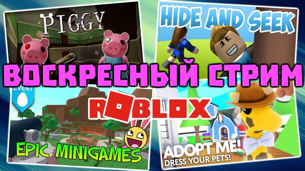 Весёлая Мария | Piggy Bakon Murder Mystery 2 Адопт ми | Воскресный стрим в РОБЛОКС