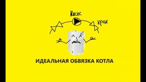 14. Обвязка котла. Что должно быть? Зачем краны вокруг насоса или фильтра?