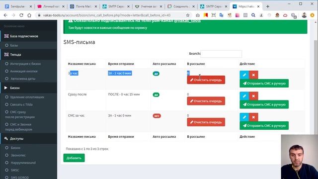 Рассылка СМС перед вебинаром смотреть онлайн