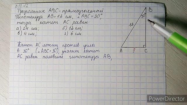 Вариант 13, № 2. Свойство катета, лежащего против угла в 30°. Задача 2 смотреть онлайн
