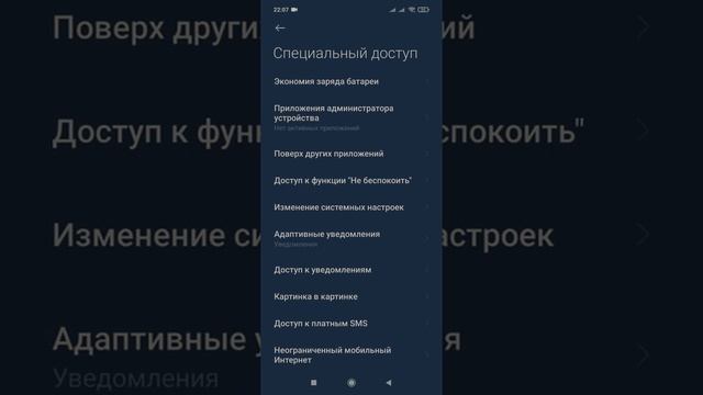 Как открыть доступ поверх всех окон для различных приложений на андроид 10