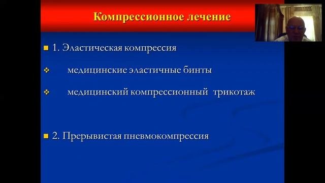 ЗАБОЛЕВАНИЯ ВЕН НИЖНЕЙ КОНЕЧНОСТИ