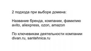 Как выбрать домен для сайта / Советы по выбору доменного имени