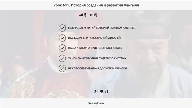 Корейский язык. Урок 1. Хангыль - история создания и развития