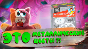 Хрюнька создает металлические цветы! И что получилось??