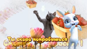 Выздоравливай быстрее, поправляйся скорее. Не болей ! Будь здоровым всегда и не болей никогда !