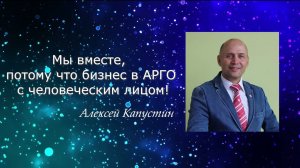 Лидеры АРГО ВМЕСТЕ с АРГО