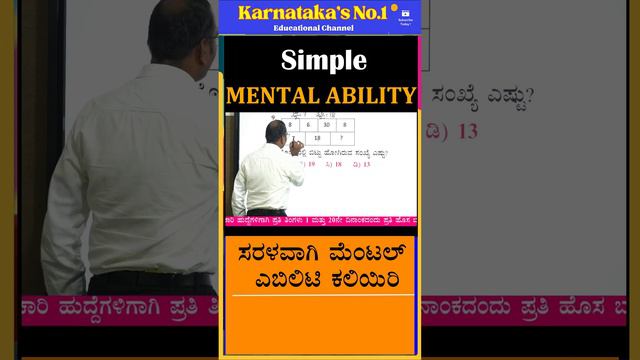 Mental Ability Tricks | ಮಾನಸಿಕ ಸಾಮರ್ಥ್ಯ | Missing  Numbers Problems || Patil Sir | #vidyakashi